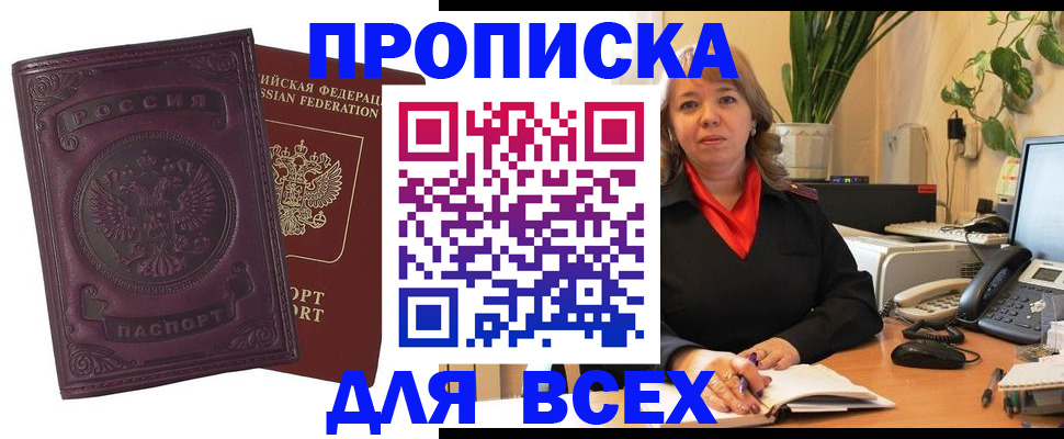 временная регистрация для всех в Стрежевом