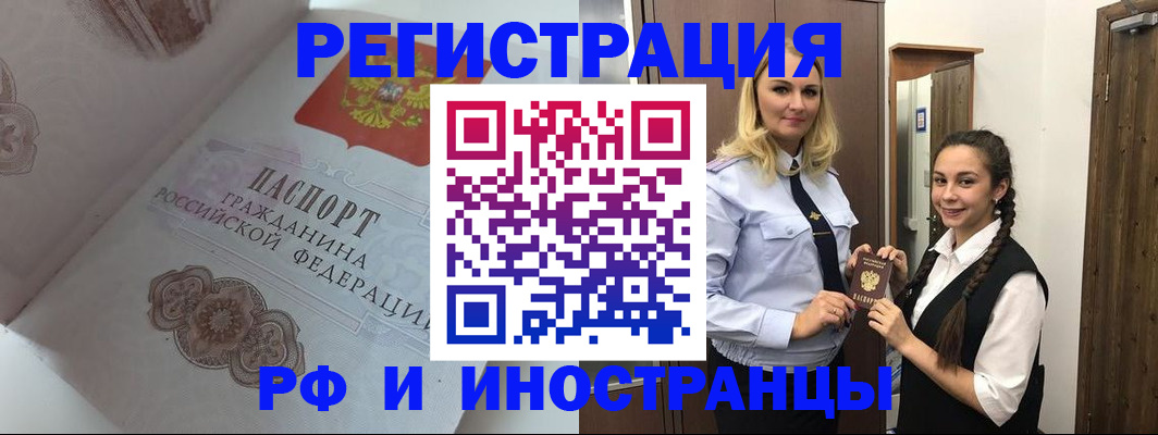 прописка регистрация в Стрежевом