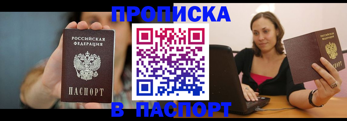 прописка поиск в Стрежевом