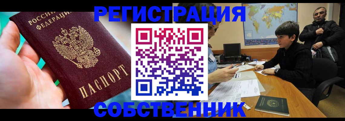 прописка в Стрежевом